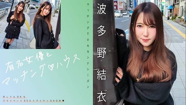 {viral} Matching with famous actressesâª House Yui Hatano.